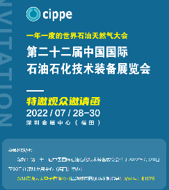 2022中國國際石油裝備展倒計時，專業(yè)氣體檢測監(jiān)控解決方案商逸云天與你不見不散